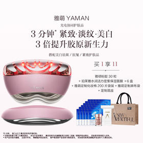 品牌直发 雅萌 熬夜闪修仪Pro 二代