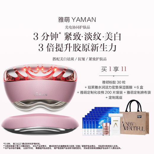 品牌直发 雅萌 熬夜闪修仪Pro 二代 商品图0