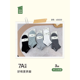 衣号目标春夏三双装男船袜83039（下单请备注颜色）