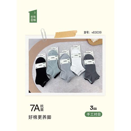 衣号目标春夏三双装男船袜83039（下单请备注颜色） 商品图0