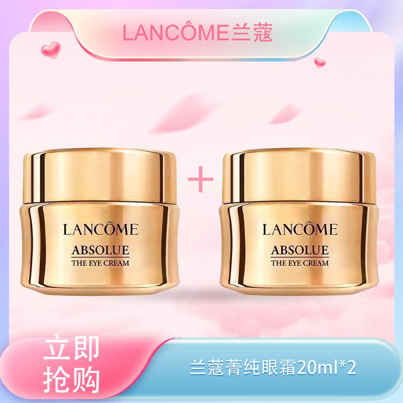 春季焕新【全球购】「买一送一·特价」Lancôme兰蔻菁纯眼霜20ml正装 · 现货开抢