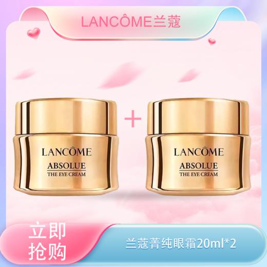 五一嗨购季【全球购】「买一送一·特价」Lancôme兰蔻菁纯眼霜20ml正装 · 现货开抢 商品图3