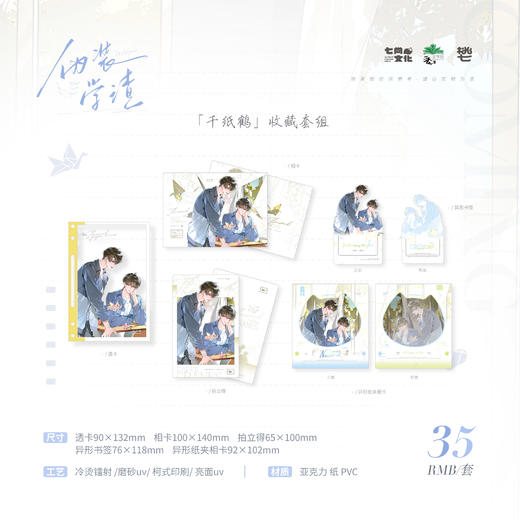 【预售】七尚文化《伪装学渣》四期系列周边 8月发货 商品图2