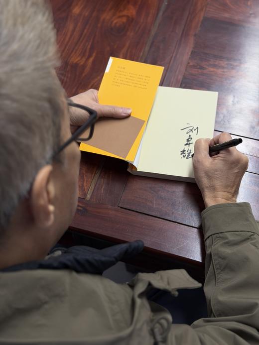 【to签+签名题词】岁月如歌：谁伴我闯荡 刘卓辉/著【可定制to签内容，10字内】（预售4.30日发货） 商品图5