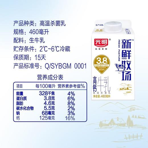 光明460ml新鲜牧场A2β-酪蛋白牛乳 商品图5