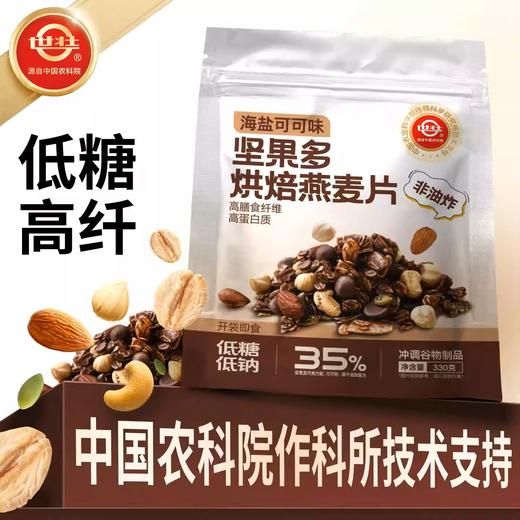 中国农科院健康零食坚果多燕麦片膳食纤维烘焙燕麦休闲即食食品 商品图2