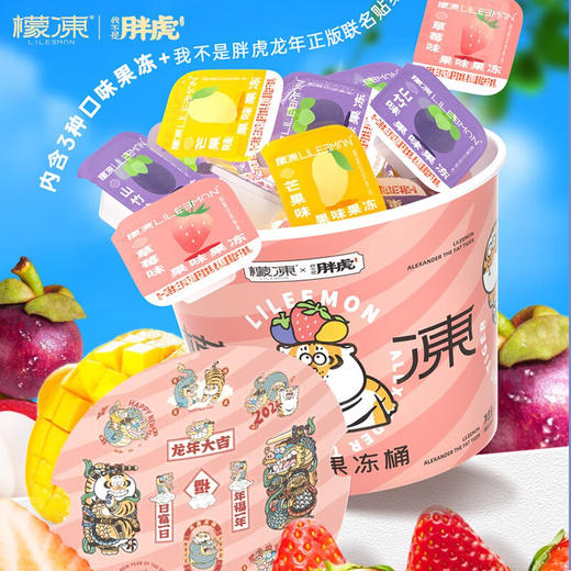 胖虎联名什锦果冻小桃桶（山竹味、芒果味、草莓味） 商品图4
