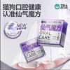 「快递它博会」新升级卫仕仙气魔方猫咪狗狗口腔口气呵护嘴巴臭 商品缩略图0