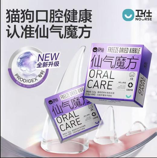 「快递它博会」新升级卫仕仙气魔方猫咪狗狗口腔口气呵护嘴巴臭 商品图0