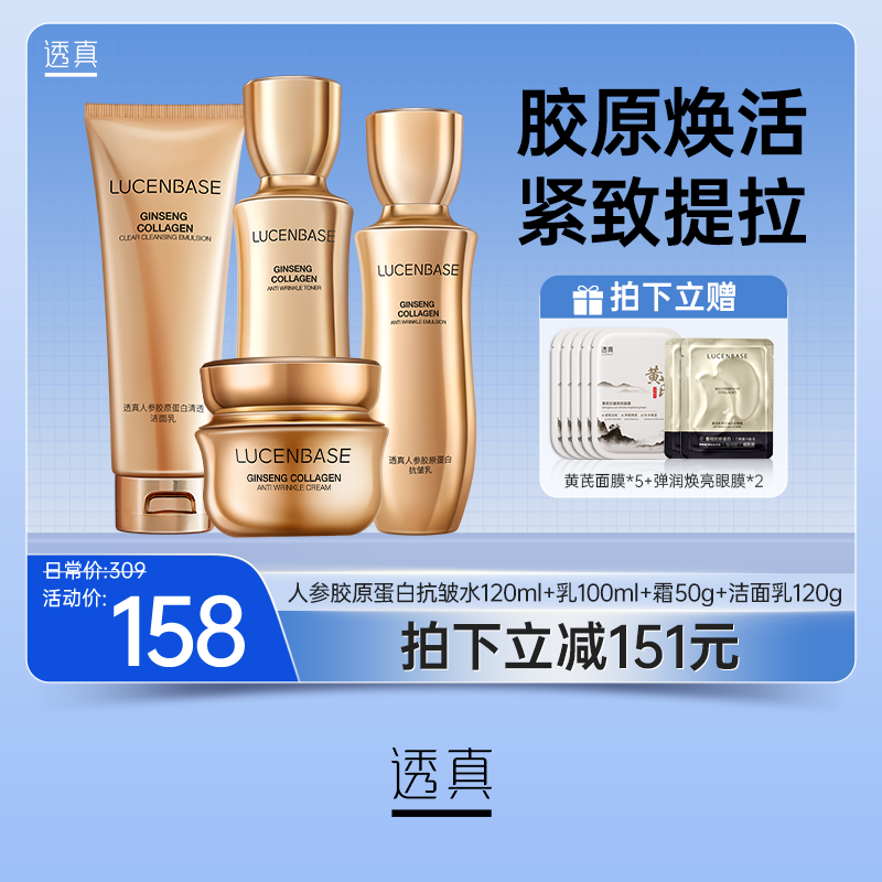 【限时抢购】人参水乳套装抗皱紧致抗老美白提亮补水保湿护肤品正品官方旗舰店