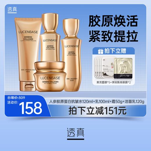 【限时抢购】人参水乳套装抗皱紧致抗老美白提亮补水保湿护肤品正品官方旗舰店 商品图0
