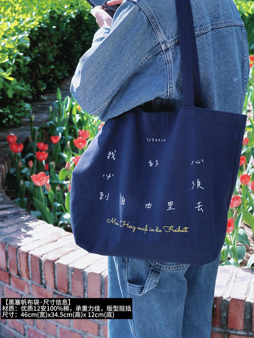 【限量限定】黑塞“自由之心”哲思帆布包。自由，是随身携带的诗。（单包无书） 商品图1