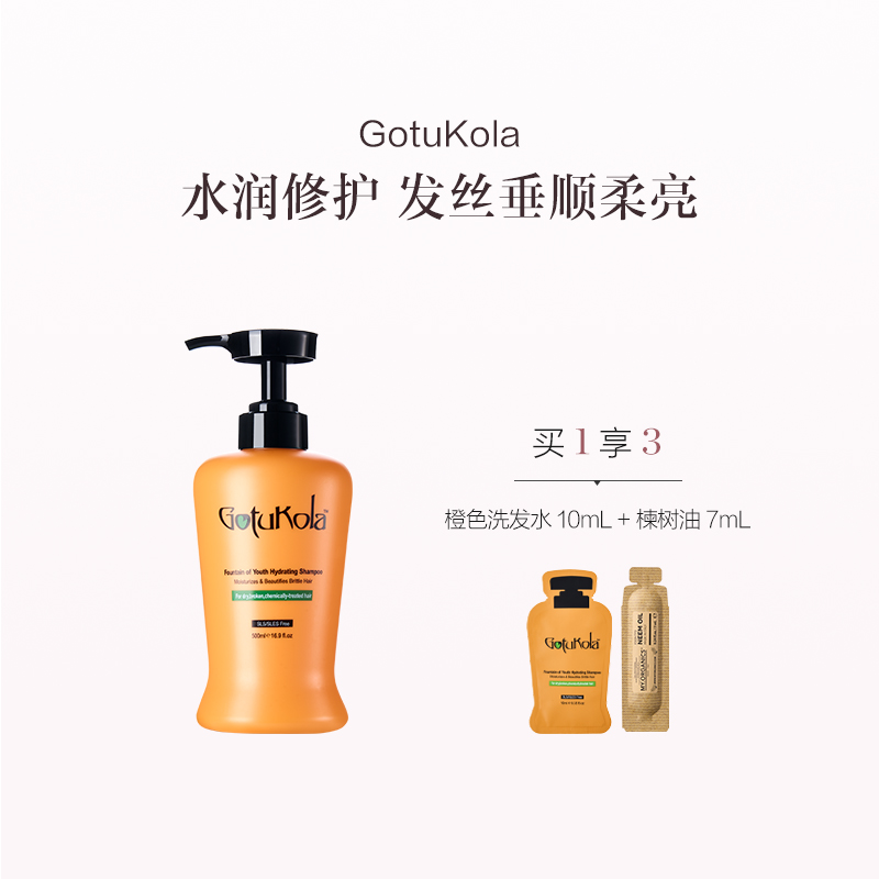 保税直发 GotuKola 活力水润洗发水 500mL