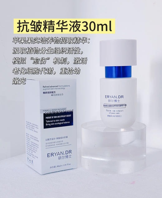研尔博士-苹果果实培养物紧致抗皱单品客装系列 商品图5