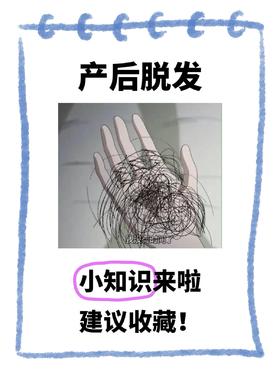 产后脱发：新手妈妈的“头顶危机”，是永久告别还是暂时休整？