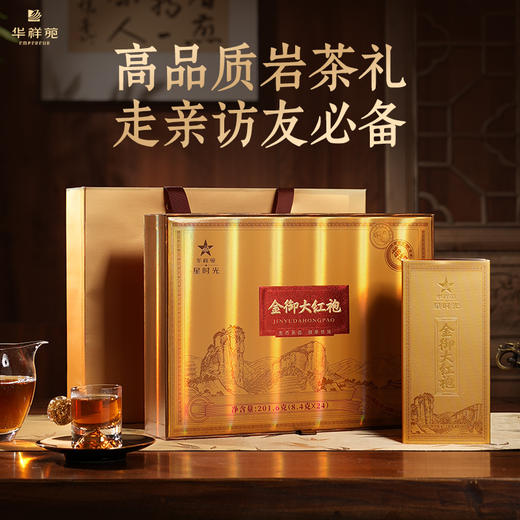 华祥苑-星时光金御大红袍礼盒装 商品图0