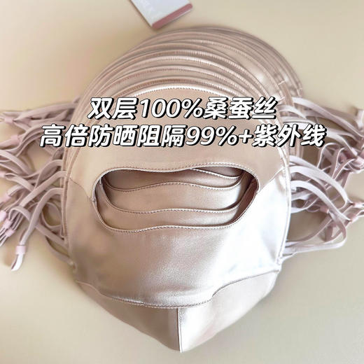 奢养真丝~100%桑蚕丝真丝全脸防晒遮阳面罩 脸基尼户外开车防紫外线脸罩 商品图1