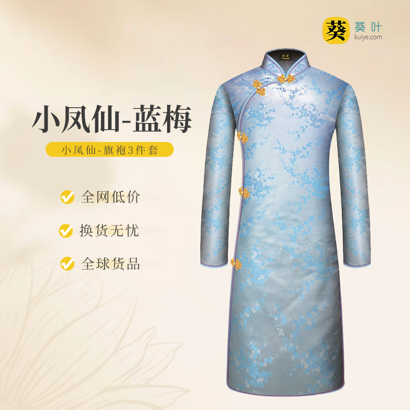 女士寿衣小凤仙旗袍薄款3件套-蓝梅寿衣寿服套装
