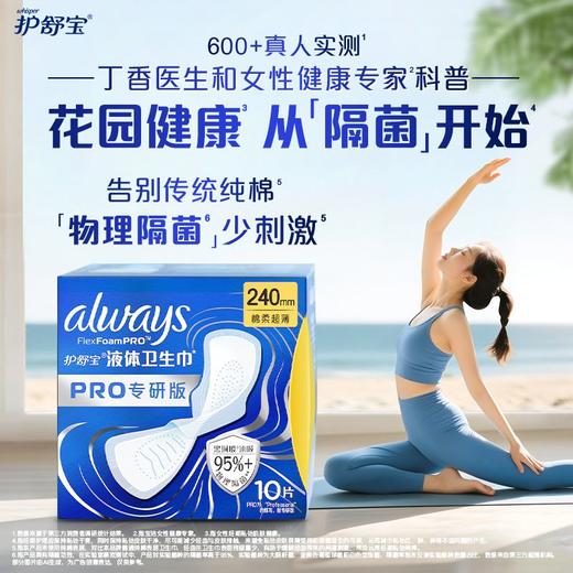 护舒宝 未来感极护专研液体日用卫生巾240mm 10片/包 商品图5