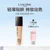 【下单加赠兰蔻粉水50ml】Lancome/兰蔻 持妆粉底液 30ml 商品缩略图0