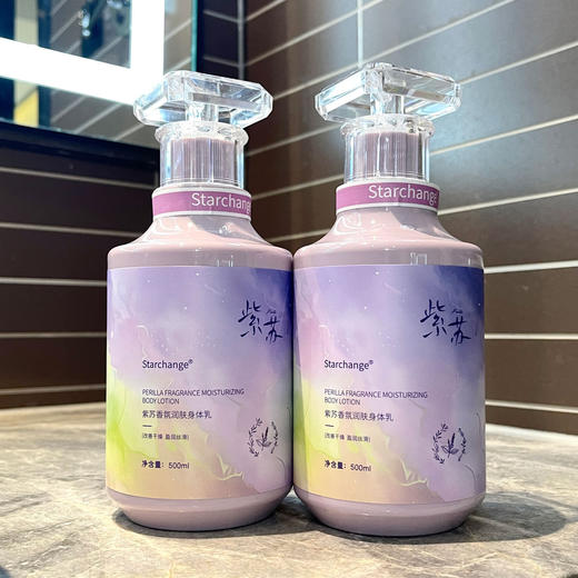 【四季干裂 “灭火器”】Starchange紫苏香氛身体乳补水保湿持久留香秋冬必备润肤乳防干裂.xb 商品图0
