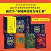 《上古神话》（全4册）| 赠精美别册 一本书读懂中国神话！ 商品缩略图0