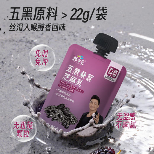 新品上市 五黑桑葚芝麻乳  180克/袋   12袋/盒 商品图6