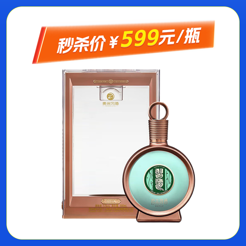 贵州习酒 53度 君品习酒 酱香型礼盒装高度白酒 500ml*1瓶