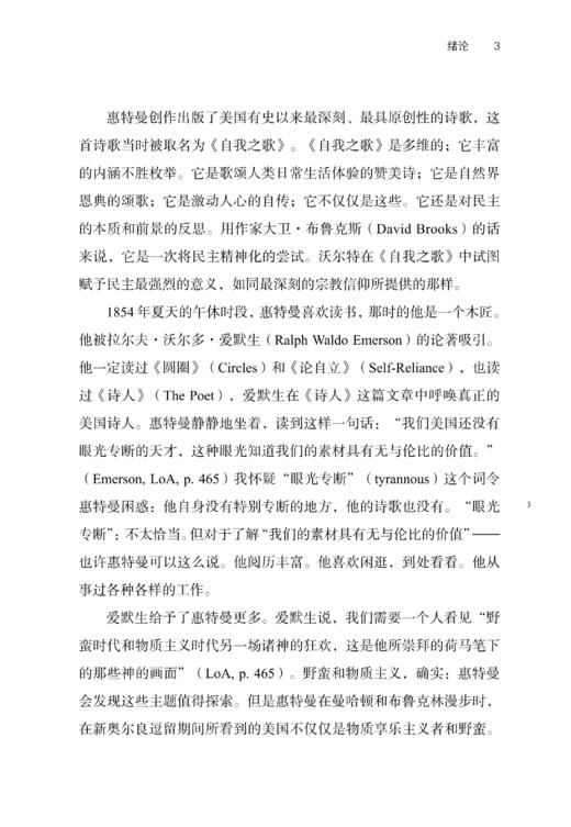 我们的歌：沃尔特·惠特曼与为民主的斗争(社会思想丛书) 商品图12