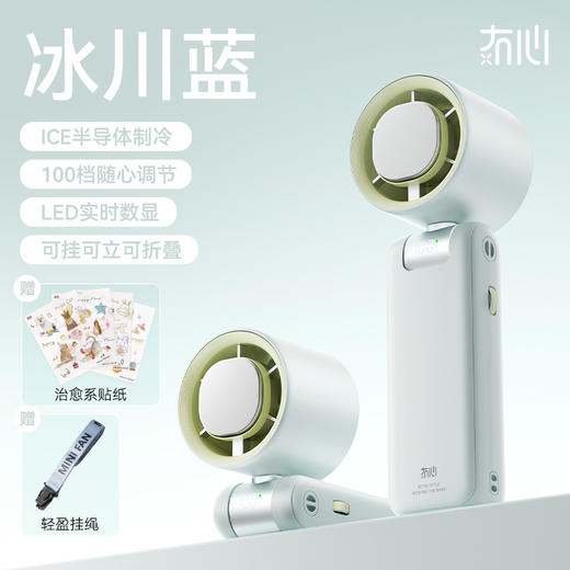 【云优选】冇心冰萃系列手持高速制冷风扇SS007 TEC半导体制冷 超大风力 100档数显 电池容量4000mAh 可折叠可上飞机高铁 重量230g 商品图6