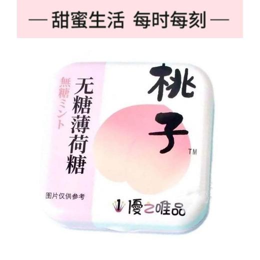 优之唯品 桃子味无糖薄荷糖 16g/盒 商品图1