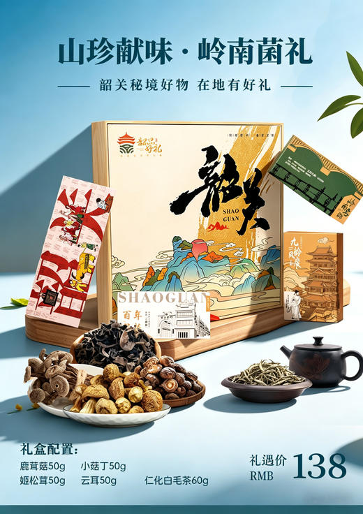 【韶关限定旅游伴手礼】 风度韶州-韶关国风城市文创礼盒 匠造上新~将韶关的历史、文化！入画、入礼！带你留住韶关的点滴岁月~ 商品图4