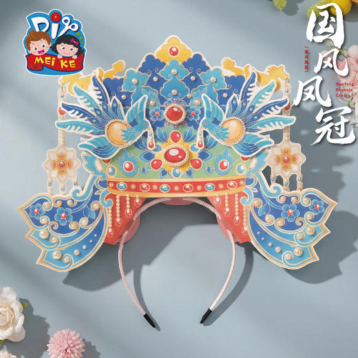 母亲节礼物活动国风凤冠非遗手工diy儿童制作材料幼儿园头饰帽子 商品图2