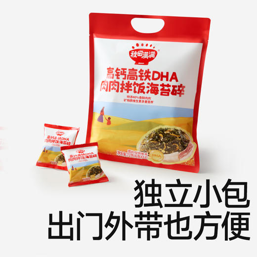 【109任选3件】【⚡39.9秒杀2袋】高钙高铁DHA肉肉拌饭海苔碎114g*2，叠加店铺满赠，不叠加店铺满减和会员折扣 商品图8
