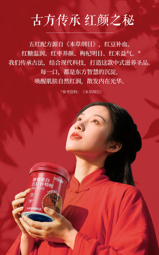 酵母蛋白五红谷物粉210g 商品图1