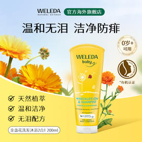 【菜鸟】Weleda维蕾德 金盏花婴儿洗发沐浴二合一乳液 无泪配方 200ml/400ml