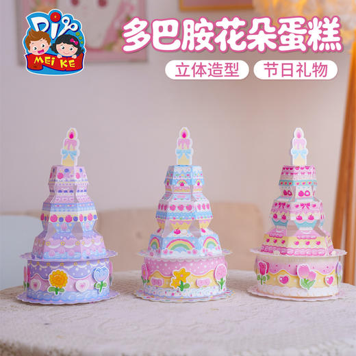 母亲节礼物活动多巴胺花朵蛋糕手工diy儿童制作材料幼儿园送妈妈 商品图1