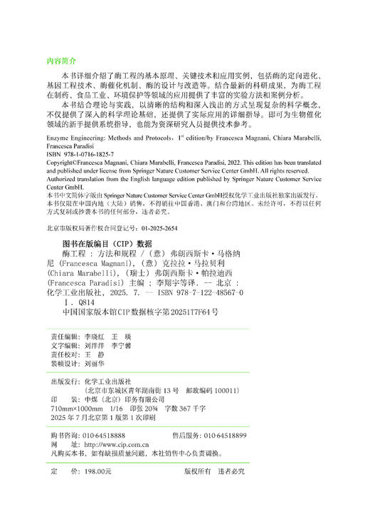 酶工程 : 方法和规程 商品图6
