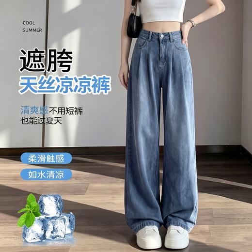 【2026年新款】夏季天丝牛仔裤子高腰垂感，拉腿显瘦、舒适凉爽 商品图0