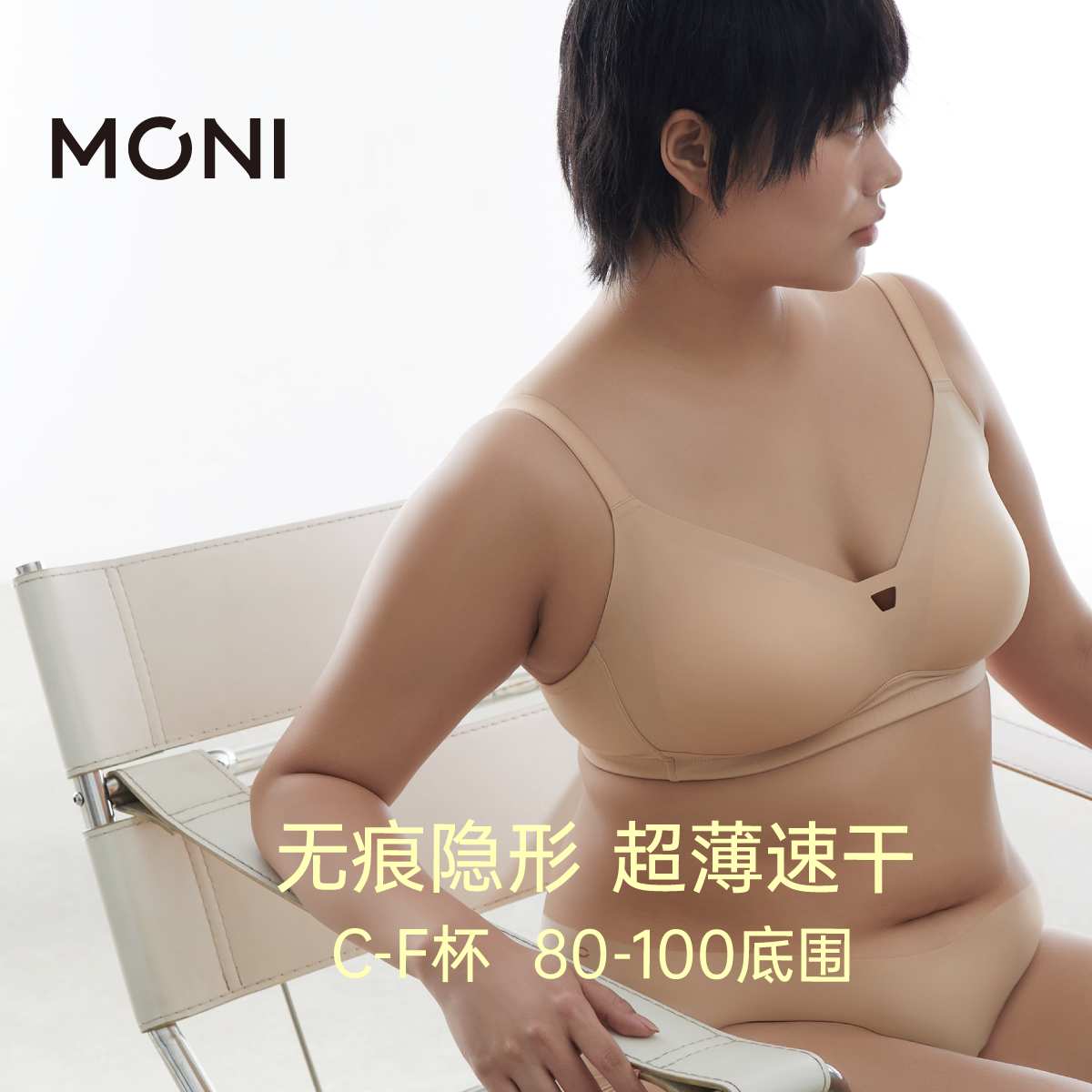「阿基米德」莫妮MONI大码无钢圈内衣无痕透气春季新品