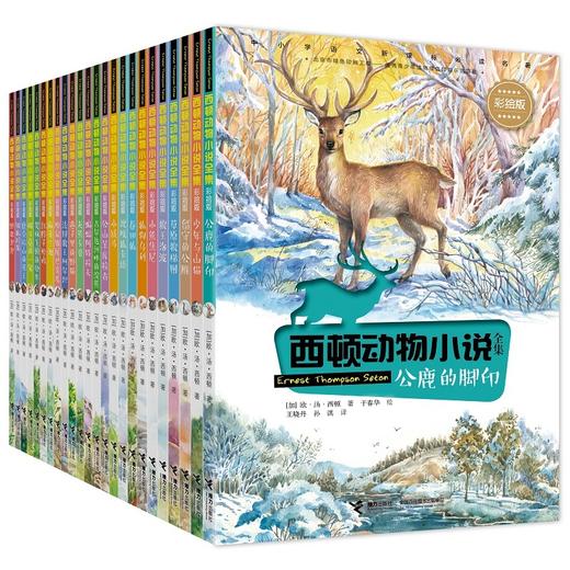 西顿动物小说全集（彩绘版）24册全 商品图0