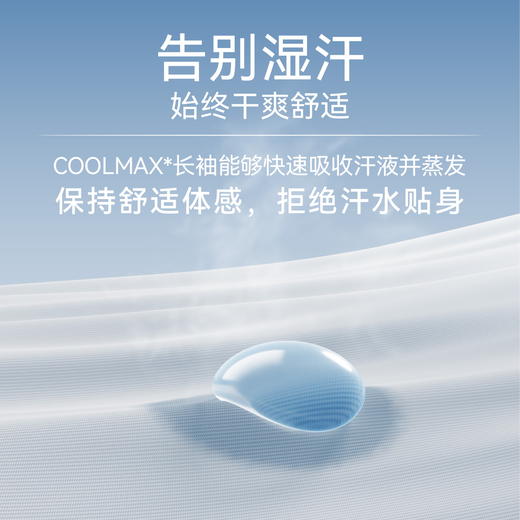 【99.9元起】灰壳运动户外圆领长袖COOLMAX男休闲速干衣跑步徒步长袖 商品图3