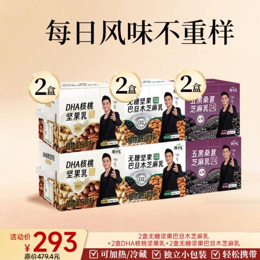 新品上市 三种口味芝麻乳混合装  180克/袋   12袋/盒 商品图1