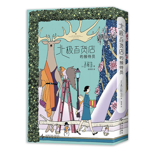 北极百货店的接待员（全2册） 商品图4