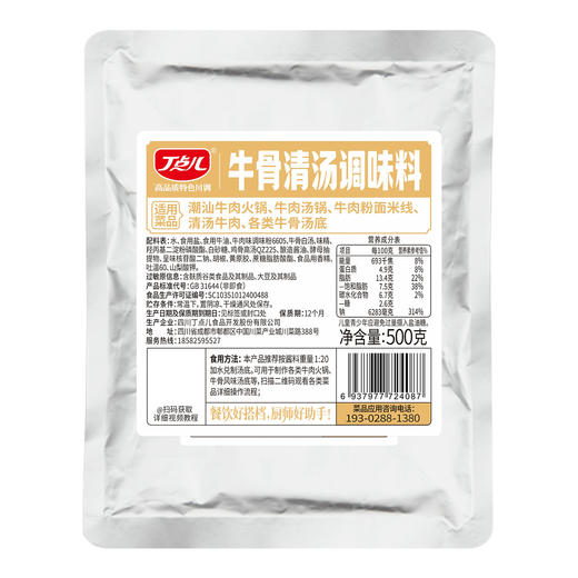 【试用/体验装】牛骨清汤调料 商品图5