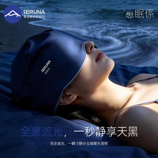 SERUNA重力眼罩遮光深睡帽睡眠专用助眠眼罩 商品图3