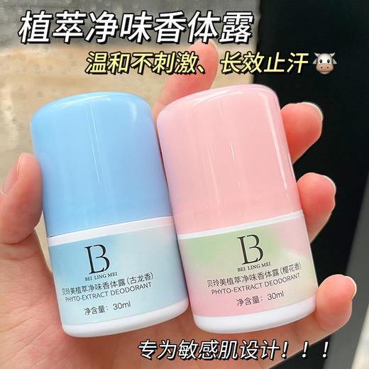 【温和不刺激！长效止汗】走珠止汗露清香去异味止汗除臭清爽滚珠香水男女腋下香体膏净味。xb 商品图2