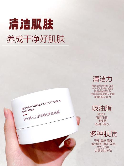 A35研尔博士-白泥净肤清洁泥膜100g  洁面 商品图0