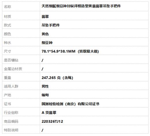 【天然正品】A货翡翠天然细腻细豆种封侯拜相造型黄翡翡翠吊坠手把件78.1*54.9*38.1MM（皆取最大值）220326TJ12 商品图8