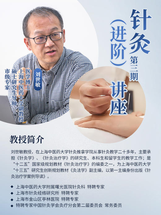 针灸第三期（进阶）课程5/17 商品图0